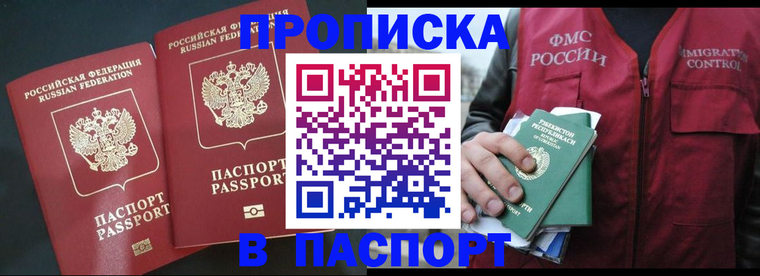 прописка 2025 в Усмани