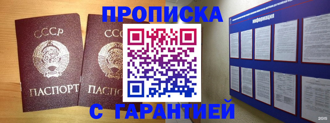 прописка паспорт в Усмани