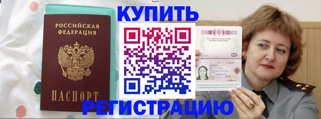 временная регистрация в квартире в Усмани